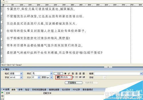 DW在哪里修改字体颜色?DW修改字体颜色方法介绍5