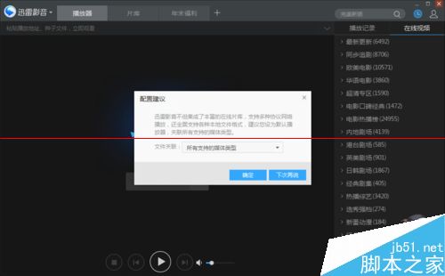 迅雷影音在线匹配字幕和更换音轨怎么制作？1