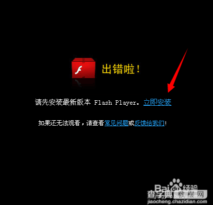 在观看视频时偶尔会出现错误并提示更新Flash Player2