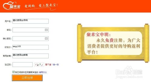 聚来宝怎么注册账户？聚来宝账户注册方法及完善资料流程图解4