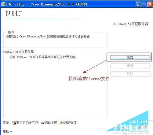 proe5.0破解版怎么安装教程 proe5.0详细安装图文教程13