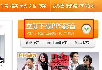 PPS影音如何在线看视频?三种方法方法介绍1