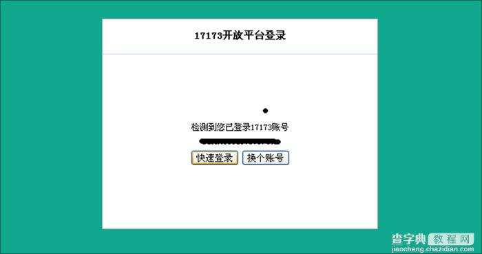 17173浏览器的各种游戏技能使用图解9