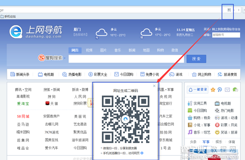 如何启用QQ浏览器网址生成二维码功能？QQ浏览器网址生成二维码的使用方法3