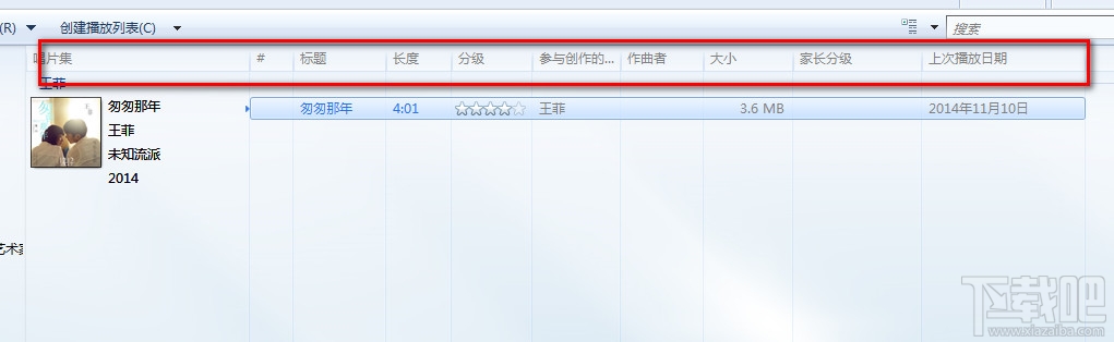 windows media player能看歌曲的详细内容吗该怎么操作3