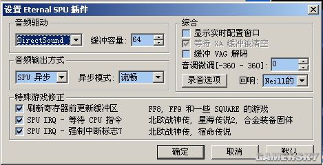 PS模拟器(ePSXe)的使用方法图文教程介绍26