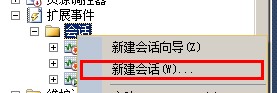 Sql Server 2012的扩展事件详细使用图文教程8