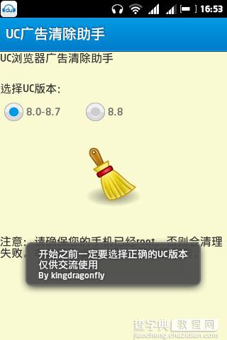 UC浏览器怎么去广告 UC浏览器去广告完全教程1