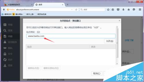 火狐浏览器怎么添加受信任的站点?6