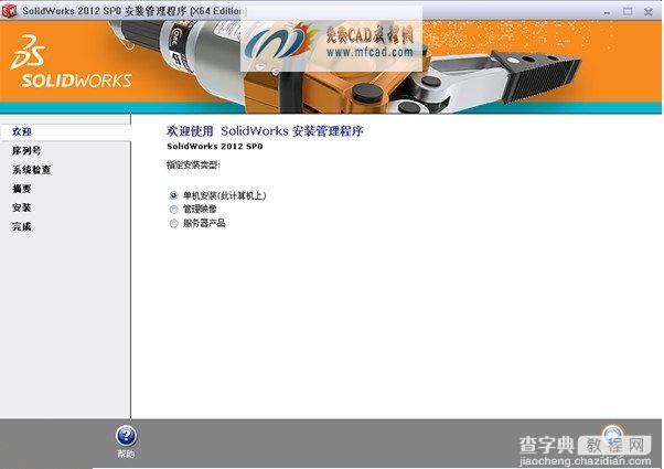 solidworks 2012 安装方法及破解教程1