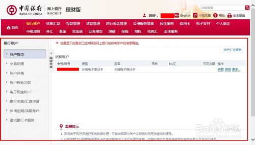 中国银行网上银行怎么用具体操作流程图解4