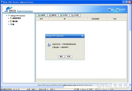 Wing FTP Server FTP服务器端中文版安装使用教程1