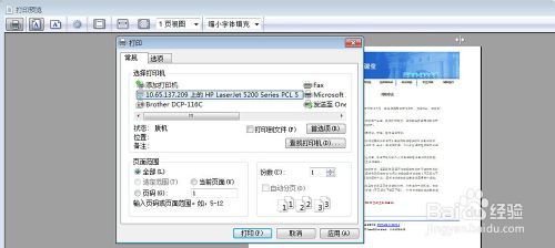 实现网页打印的双面打印的方法6