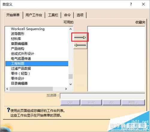 Catia工具栏命令中怎么添加模块?4