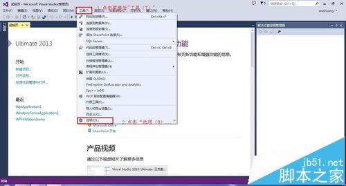 visual studio 2013怎么设置界面信息的字体大小?3