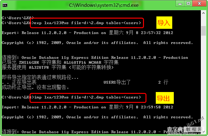 oracle导入导出表的详细图解2