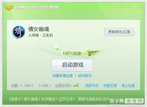 网易uu加速器怎么样?网易uu网游加速器软件使用教程图文介绍9