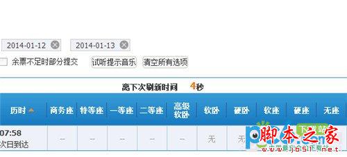 搜狗浏览器怎么抢票 搜狗浏览器12306抢票教程图文详解9