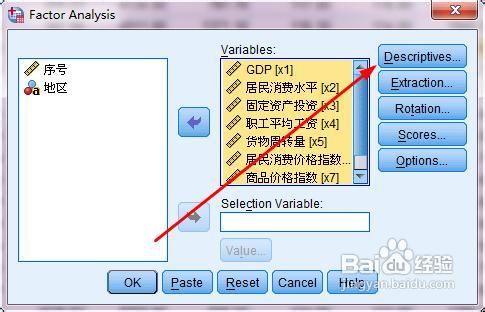 spss如何分析?spss做主成分分析介绍1