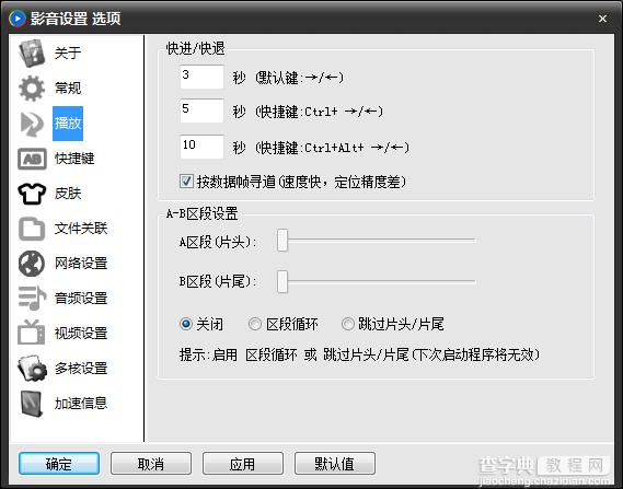 影音先锋设置及使用注意事项2