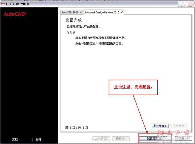 Autocad2010(cad2010) 简体中文破解版安装图文教程13