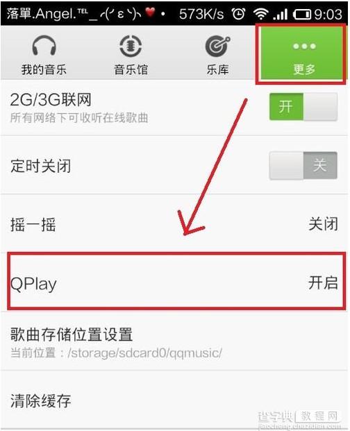 qq音乐qplay是什么？qq音乐qplay遥控电脑教程3