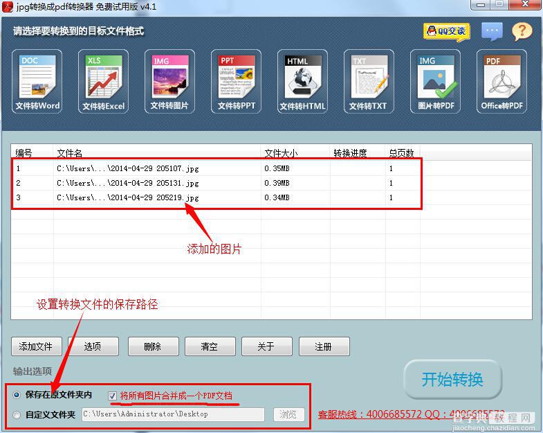 如何将图片转换成pdf格式？图片转pdf方法图解3