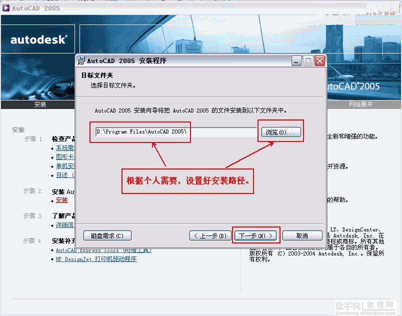 Autocad2005(cad2005)破解版简体中文安装图文教程9