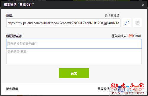 pCloud云存储如何使用?pCloud图文教程2