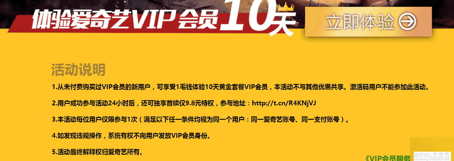 爱奇艺1毛钱100%得10天黄金套餐VIP会员 速来撸2