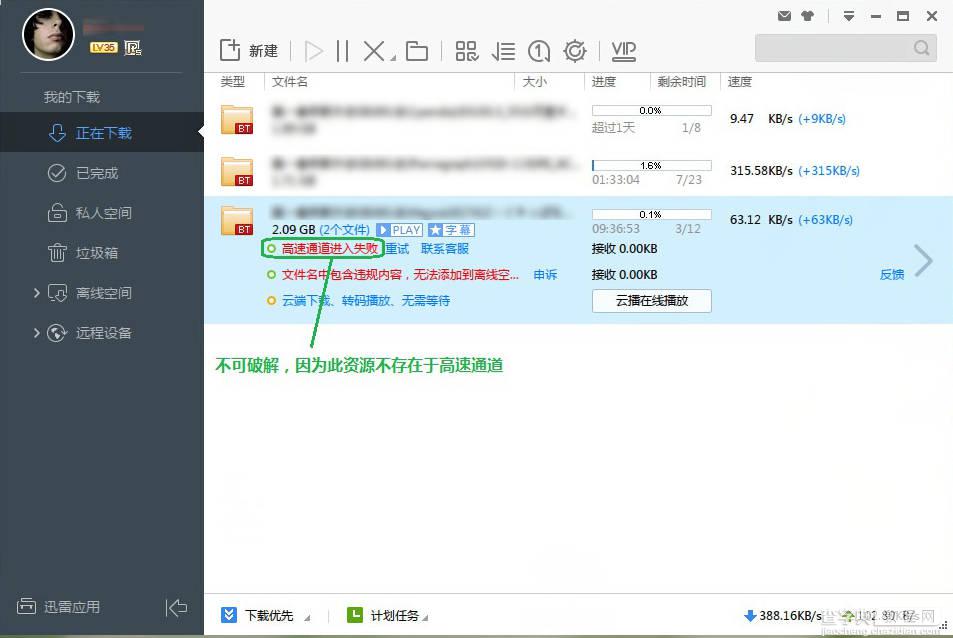 迅雷高速通道怎么破解使用？迅雷高速通道无限使用破解教程详解1