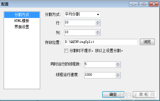 潮村批量图片分割器使用图文教程1