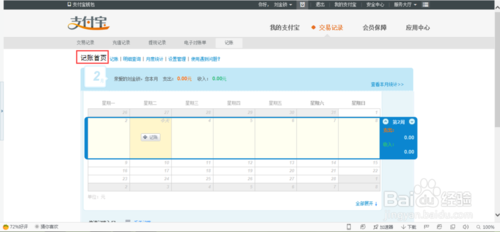 支付宝记账功能网页版怎么用？5