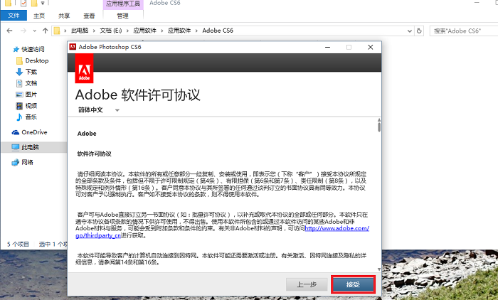 Photoshop CS6 Extended扩展版安装教程图文详细介绍4