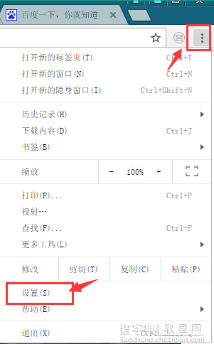 Chrome默认搜索引擎设置修改方法2