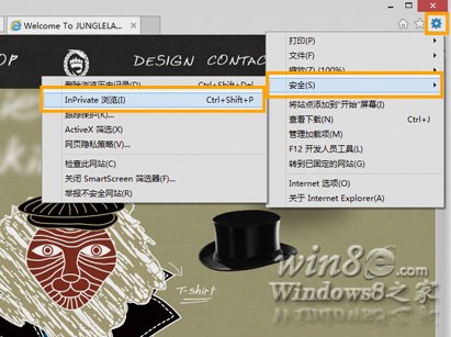 IE10开启InPrivate 隐私浏览模式自动删除上网的蛛丝马迹5