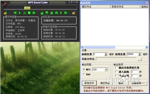 MP3cutter（MP3）音乐剪切工具图文使用步骤12