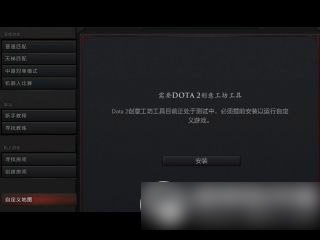 dota2地图编辑器下载 dota2地图编辑器下载安装教程3