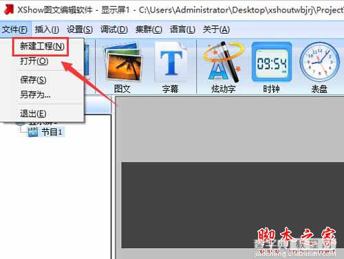 XShow图文编辑软件怎么使用?XShow图文使用教程1