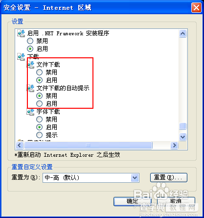 IE提示当前安全设置不允许下载该文件怎么办的2种解决方法8