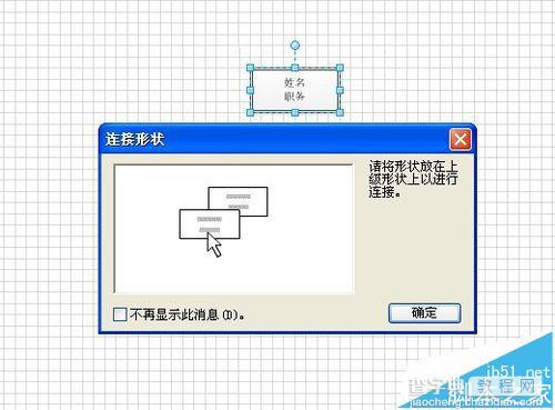 visio怎么绘制组织机构图?3