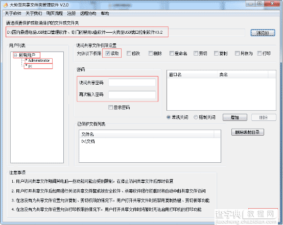 用服务器共享文件夹管理软件、电脑共享文件加密软件保护共享文件安全3