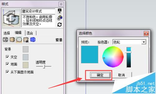 sketchup图纸中背景天空的颜色怎么修改?10