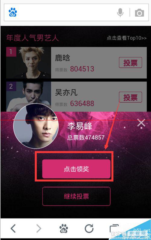 2014年百度沸点怎么给喜爱的明星投票？7