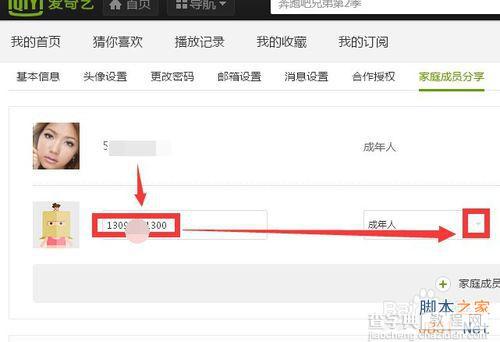 爱奇艺会员家庭成员分享怎么设置?6