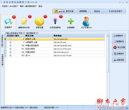 石青分类信息群发工具怎么使用?石青分类信息群发工具图文使用教程4