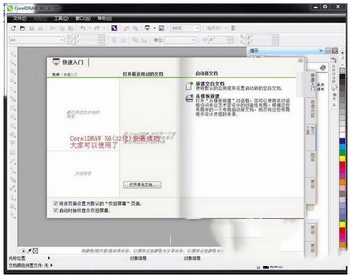 coreldraw x6怎么破解 coreldraw x6破解安装图文教程23