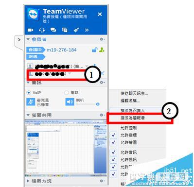 Teamviewer怎么建立远程会议?6