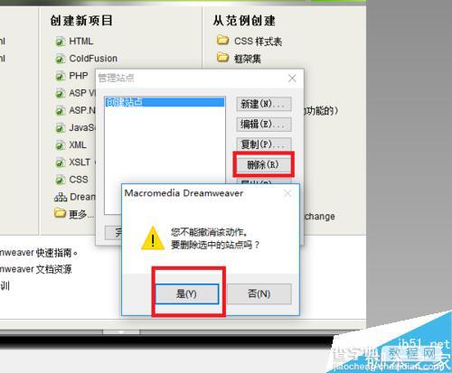 Dreamweaver如何创建自己的站点并管理删除呢?15