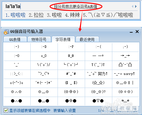 qq拼音怎么打出特殊符号？使用QQ拼音输入法输入特殊符号教程3